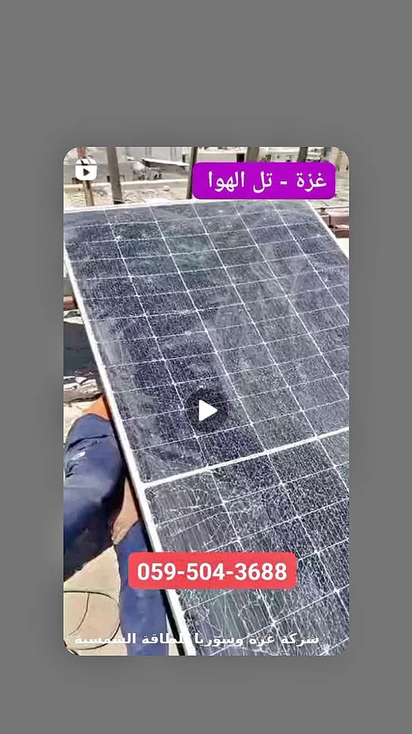لوح طاقة شمسية - شركة غزة وسوريا للطاقة الشمسية - طاقة شمسية - سوق غزة