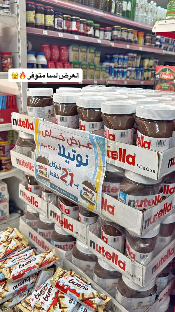 كريمة البندق بالكاكاو - نوتيلا (Nutella) - مواد غذائية وبقالة - سوق غزة