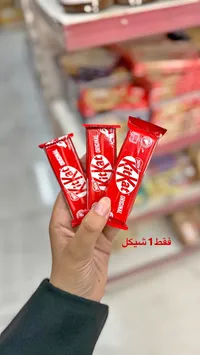 أصابع ويفر بالشوكولاتة - كيت كات (KitKat) - سوق غزة