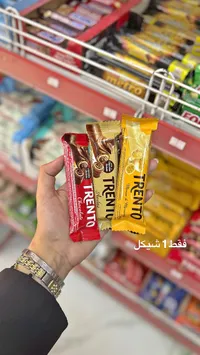 أصابع ويفر مغطاة بالشوكولاتة - ترينتو (Trento) - سوق غزة