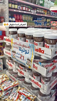كريمة البندق بالكاكاو - نوتيلا (Nutella) - سوق غزة