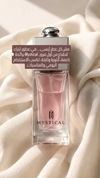 عطر ميستيكال النسائي (Mystical)