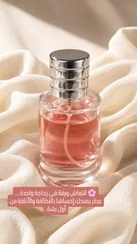 عطر نسائي