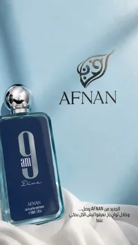 عطر 9am Dive - AFNAN