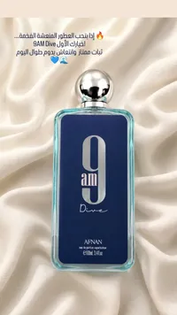 عطر 9AM Dive - Afnan