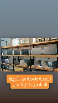تشكيلة متنوعة من أجهزة اللابتوب المحمولة