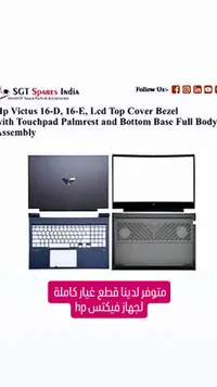 غطاء علوي كامل للجهاز - HP Victus (HP)