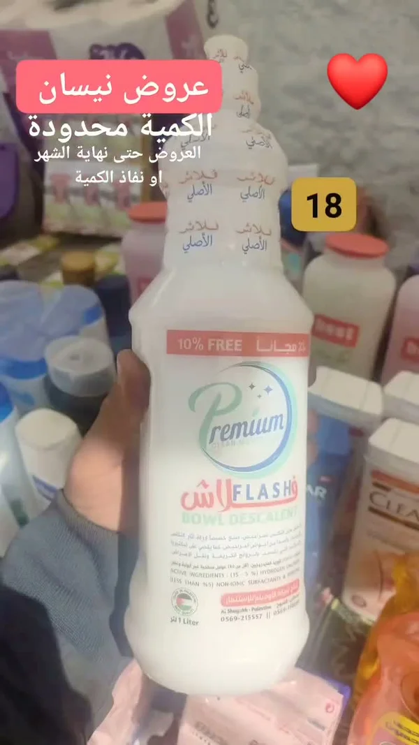 منظف ومزيل ترسبات المراحيض - فلاش بريميوم (Premium) - مواد غذائية وبقالة - سوق غزة