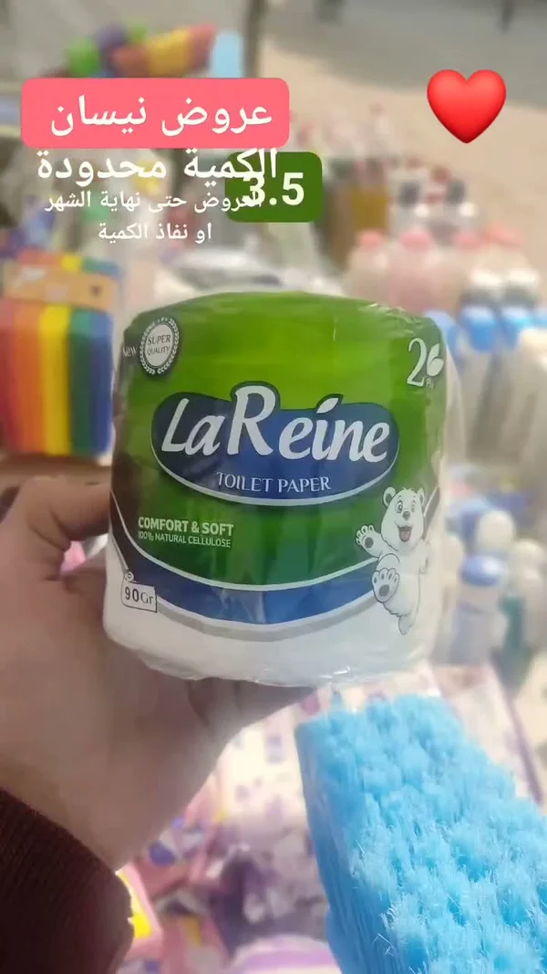 ورق تواليت ناعم - لاريني (La Reine) - مواد غذائية وبقالة - سوق غزة