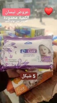 مناديل مبللة للأطفال - دي لوكس (Dlux) - سوق غزة