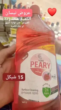 منظف الأسطح - بيري من إكس كير (Xcare) - سوق غزة