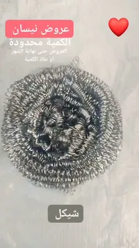 ليفة تنظيف معدنية