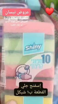 إسفنج جلي - شايني (Shiny) - سوق غزة