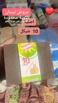 الإسفنجة السحرية - ذا ماجيك (The Magic) - سوق غزة