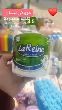 ورق تواليت ناعم - لاريني (La Reine) - سوق غزة