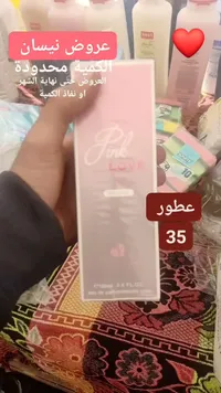 عطر بينك لوف - بينك لوف (Pink Love) - سوق غزة
