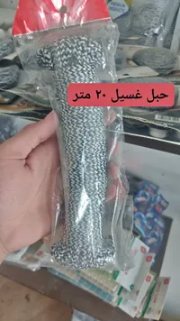 حبل غسيل 20 متر