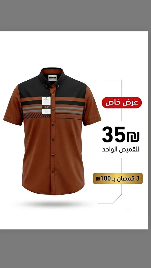 قميص رجالي - ريسينو (Resino) - ملابس رجالية - سوق غزة