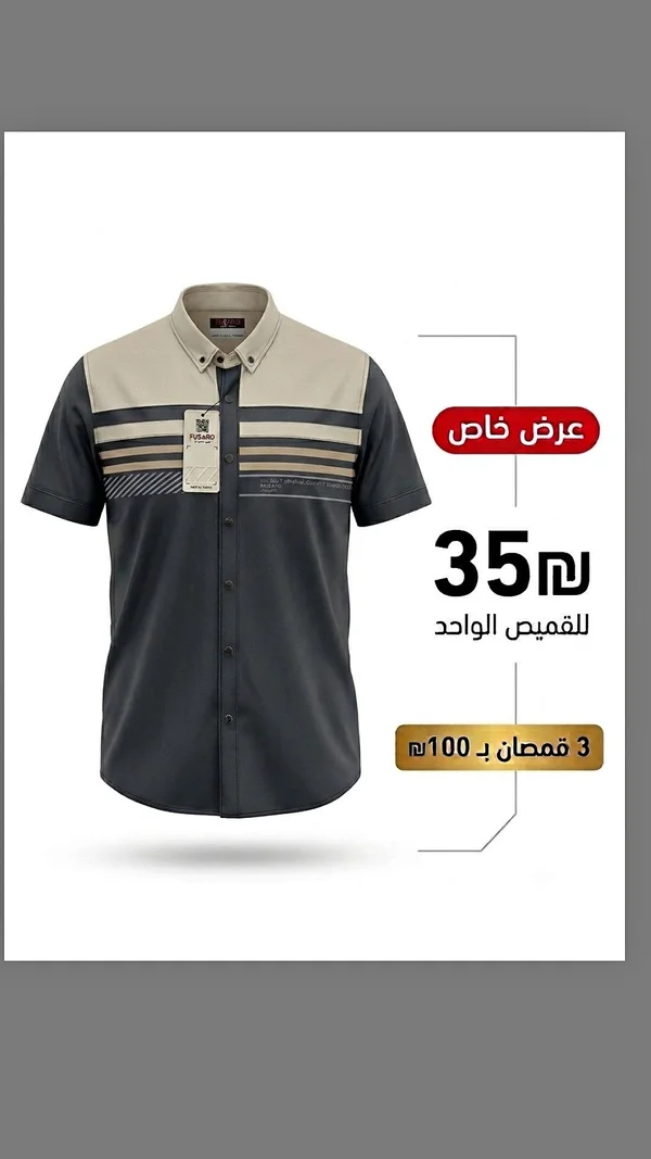 قميص رجالي - فوسارو (FUSARO) - ملابس رجالية - سوق غزة