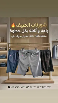 شورتات الصيف - جولد مان
