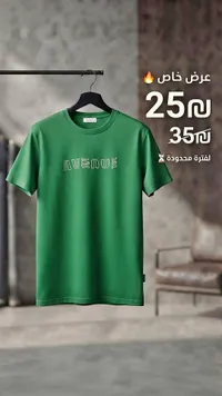 تيشيرت أفينيو (Avenue)