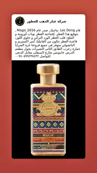 عطر ماجيك أورينتال كولكشن (Magic)