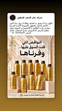 عطر غبار الذهب (Golden Dust Perfume)