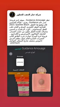 عطر Guidance Amouage