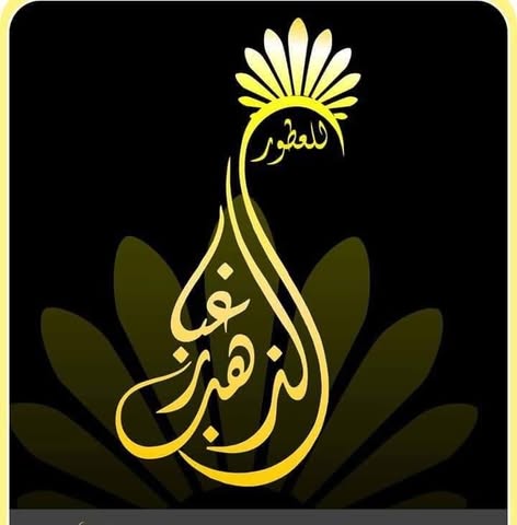 شعار غبار الذهب للعطور