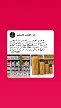 عطور متنوعة - غبار الذهب (Golden Dust)