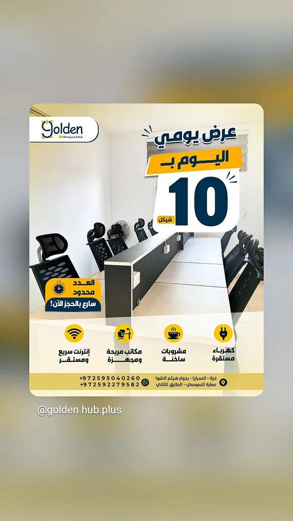 مساحة عمل يومية - Golden Hub - تكنولوجيا واتصالات - سوق غزة