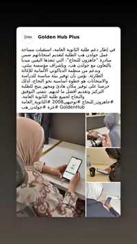 مساحة عمل ودراسة - جولدن هب بلس (Golden Hub Plus)