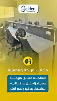 مكاتب مريحة ومجهزة - Golden Hub Plus