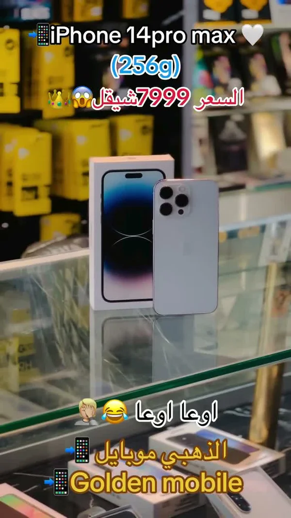 آيفون 14 برو ماكس - سعة 256 جيجابايت (Apple) - جوالات - سوق غزة