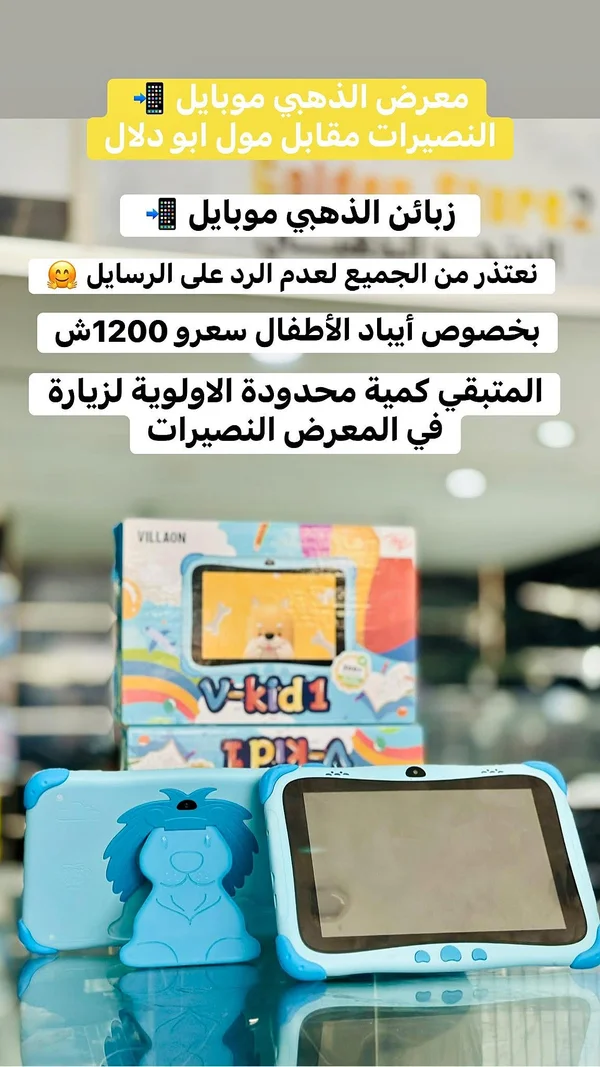 تابلت للأطفال V-Kid 1 - جوالات - سوق غزة