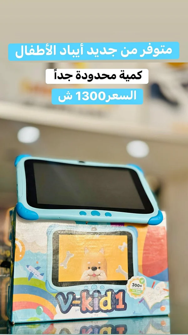 جهاز لوحي للأطفال - V-kid1 - جوالات - سوق غزة