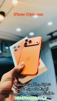 iPhone 17 Pro Max