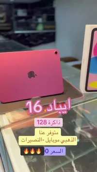 آيباد برو 16 إنش - أبل