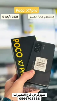 بوكو إكس 7 برو - Poco X7 Pro