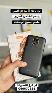 باور بانك نيو واي الأصلي