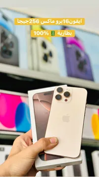 آيفون 16 برو ماكس - 256 جيجا (Apple)