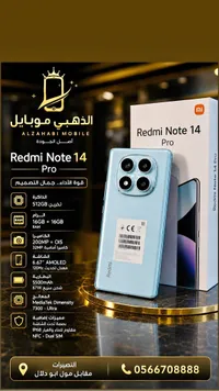 هاتف ريدمي نوت 14 برو (Redmi)