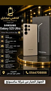 سامسونج جالاكسي إس 25 ألترا (Samsung)