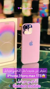 آيفون 14 برو ماكس سعة 1 تيرابايت (Apple)