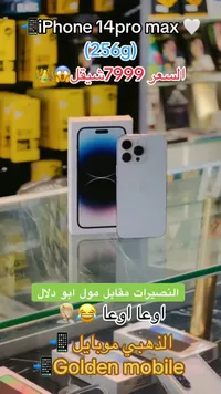 آيفون 14 برو ماكس - سعة 256 جيجابايت (Apple) - سوق غزة