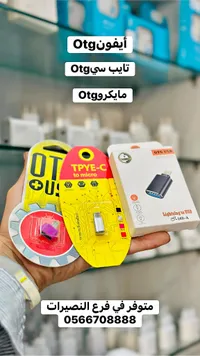 محول أو تي جي متعدد المنافذ (OTG)