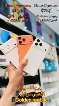 آيفون 17 برو ماكس (iPhone) - سوق غزة
