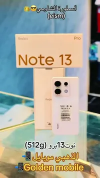 هاتف ريدمي نوت 13 برو (Xiaomi)