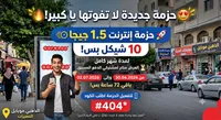 حزمة إنترنت 1.5 جيجا - أوريدو (Ooredoo) - سوق غزة