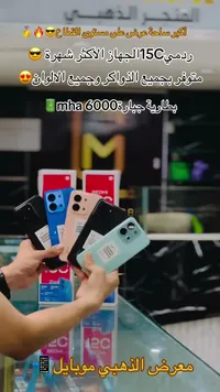 ريدمي 15C (Redmi)